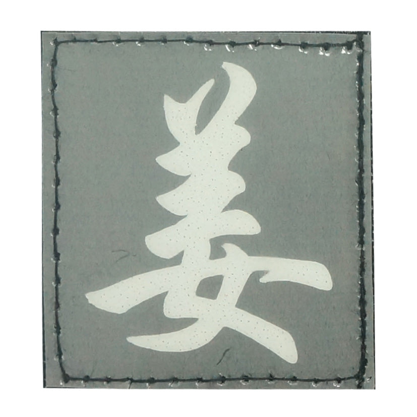 CHINESE SURNAME GLOW IN THE DARK PATCH - JIANG 姜