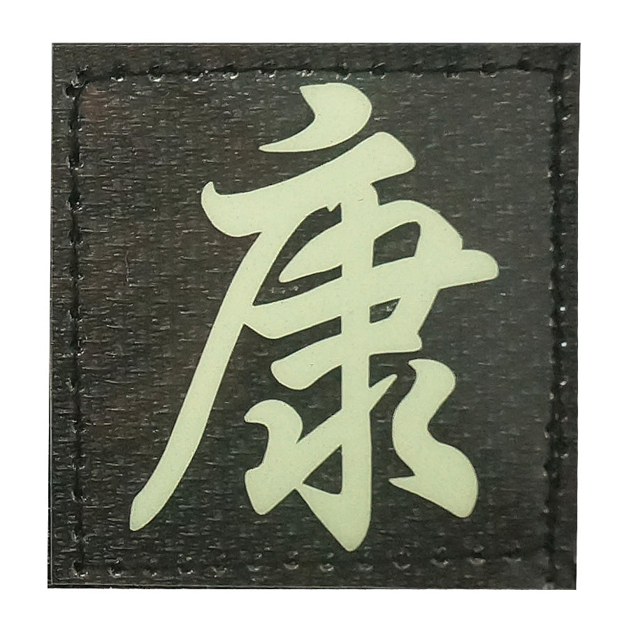 CHINESE SURNAME GLOW IN THE DARK PATCH - KANG 康