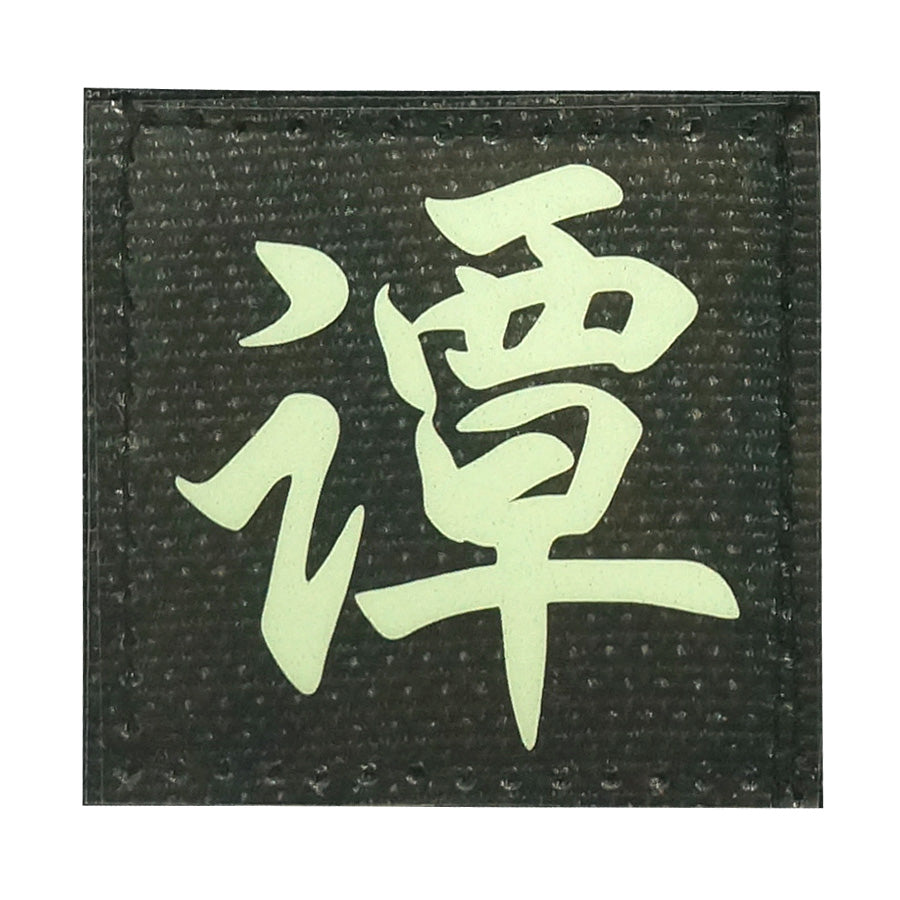 CHINESE SURNAME GLOW IN THE DARK PATCH - TAN 谭