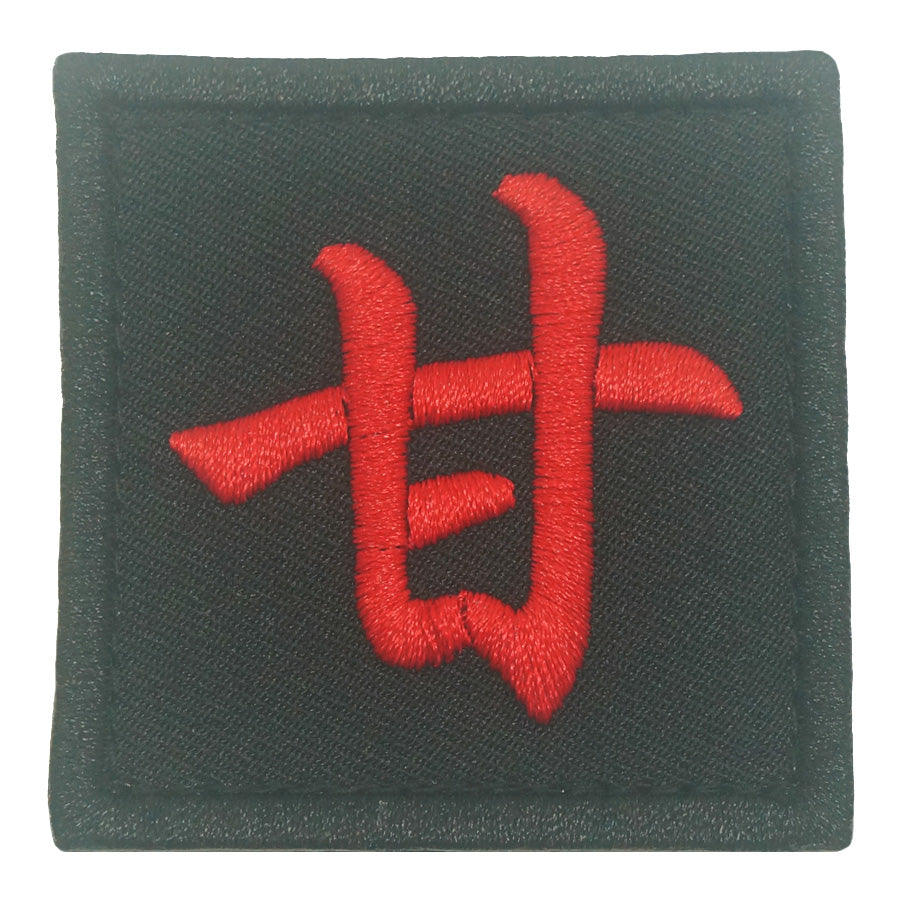 CHINESE SURNAME VELCRO PATCH - GAN 甘