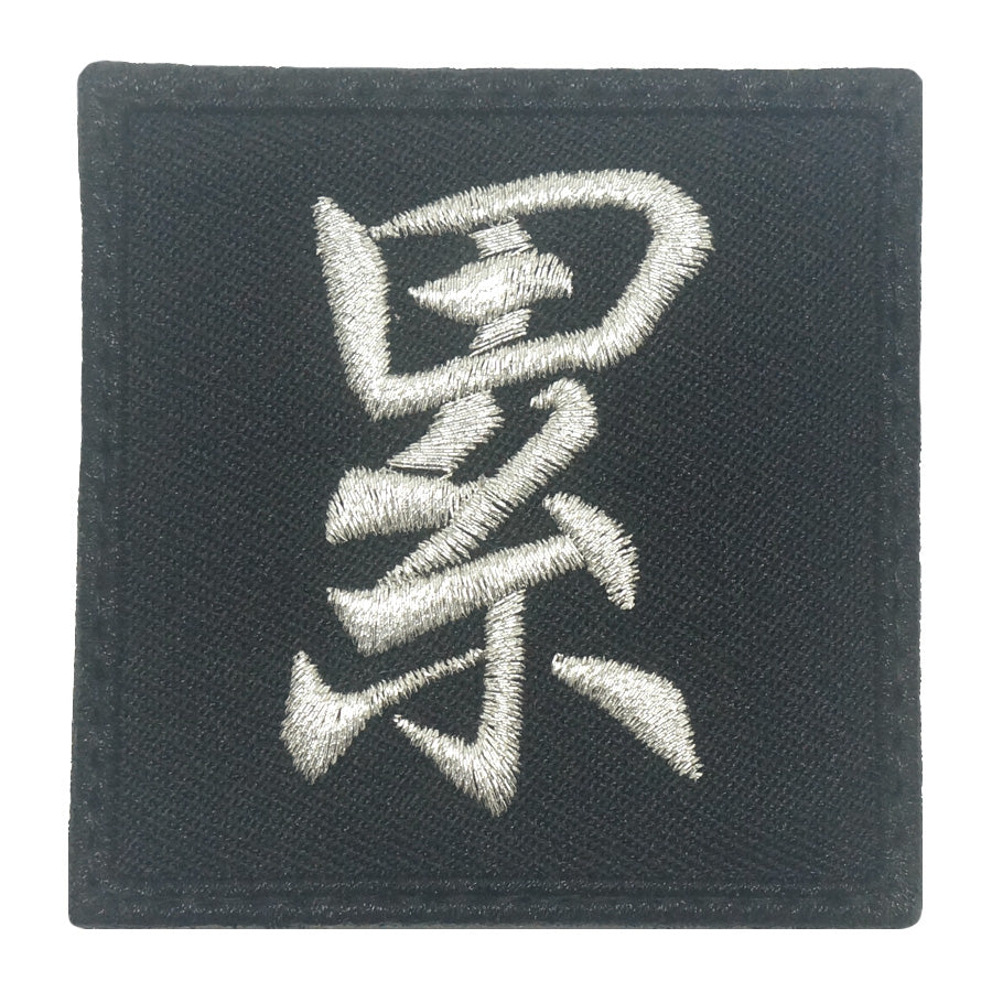 CHINESE CHARACTER VELCRO PATCH - LEI 累