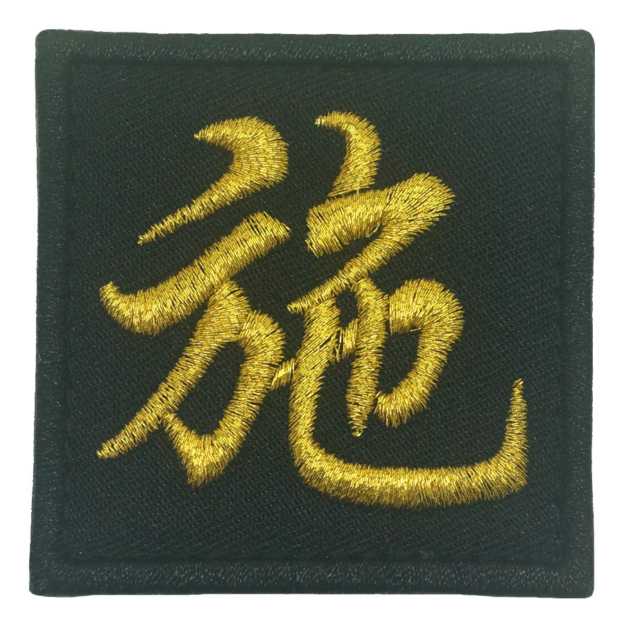 CHINESE SURNAME PATCH 施 SHI - BLACK METALLIC GOLD