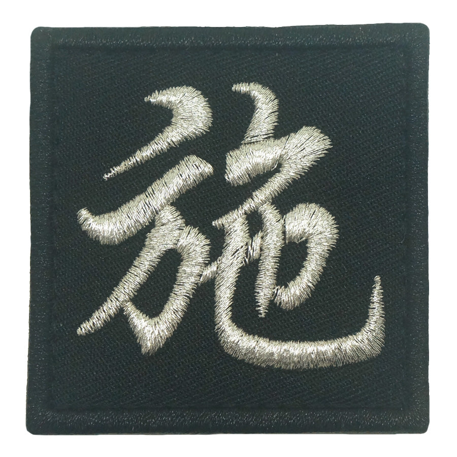 CHINESE SURNAME PATCH 施 SHI - BLACK METALLIC SILVER