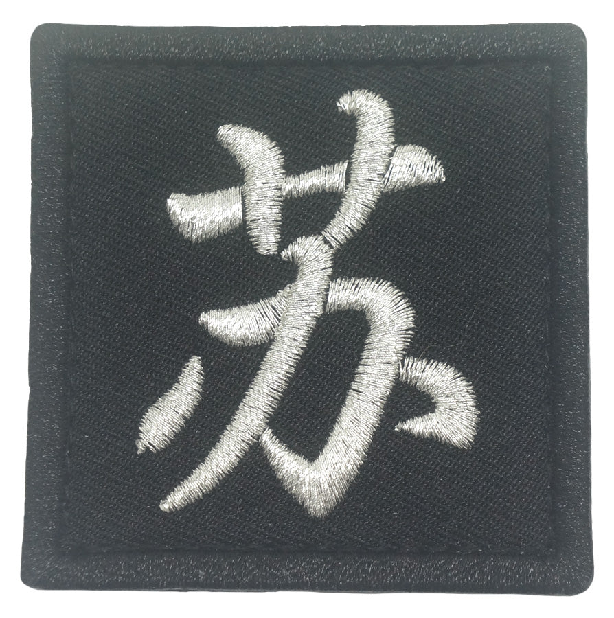 CHINESE SURNAME VELCRO PATCH - SU 苏