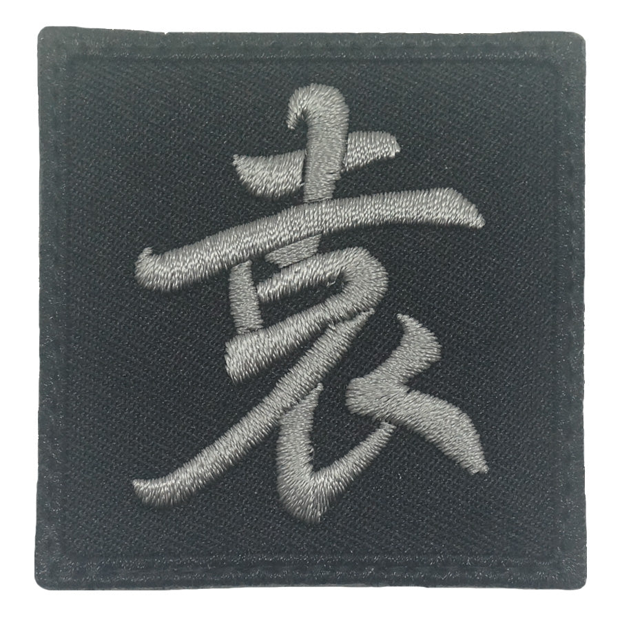 CHINESE SURNAME VELCRO PATCH - YUAN 袁