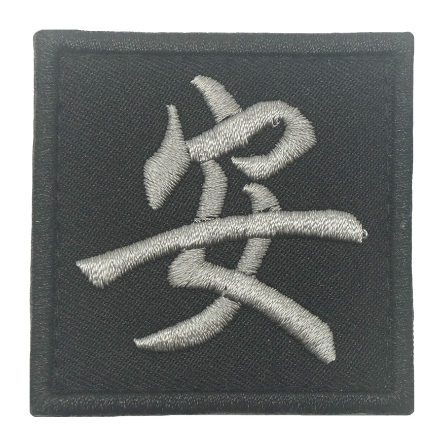 CHINESE SURNAME VELCRO PATCH - AN 安