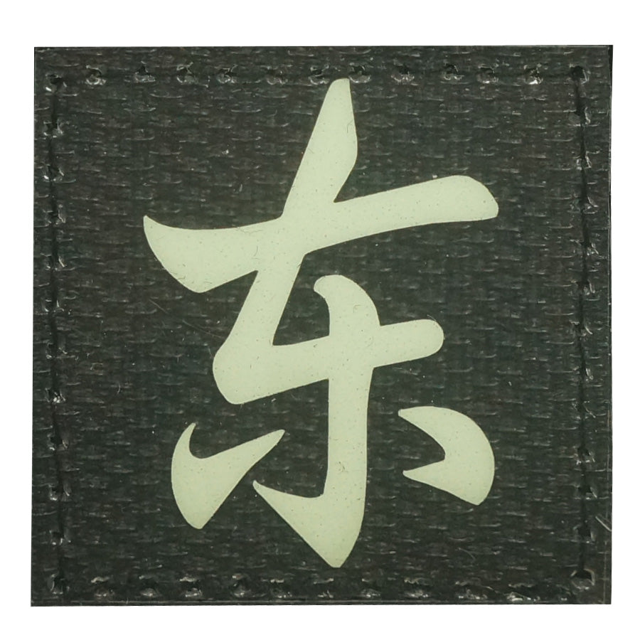 CHINESE SURNAME GLOW IN THE DARK PATCH - DONG 东 (GLOW GREEN)
