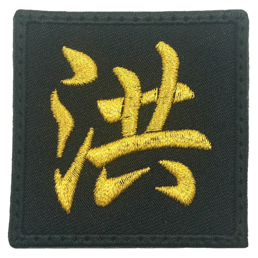 HONG PATCH - BLACK GOLD