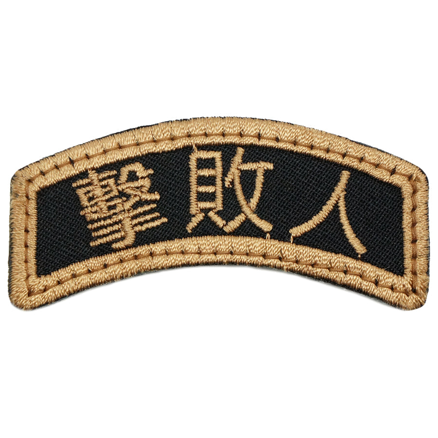 JI BAI REN (THE DEFEATER) TAB - BLACK KHAKI