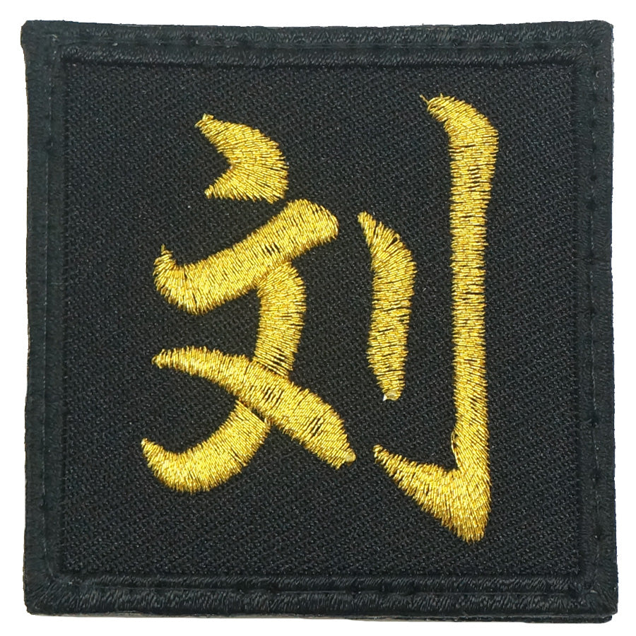 LIU PATCH - BLACK GOLD
