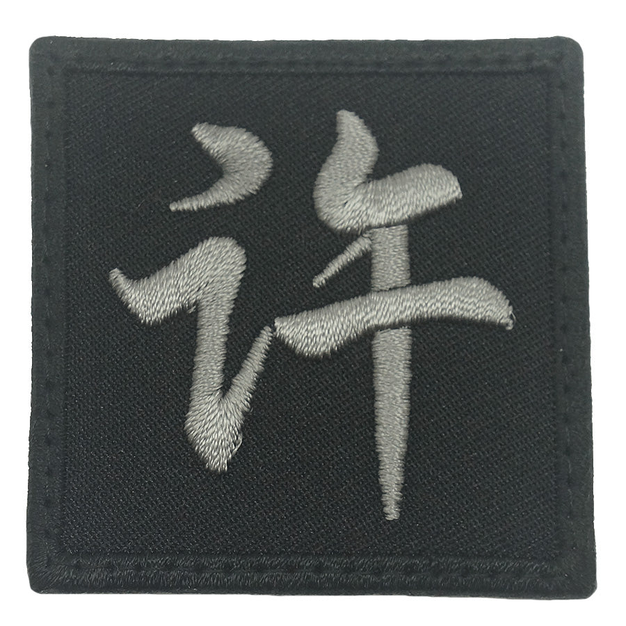 XU PATCH - BLACK FOLIAGE