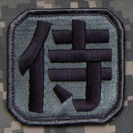 MSM SAMURAI KANJI - ACU DARK - Hock Gift Shop | Army Online Store in Singapore