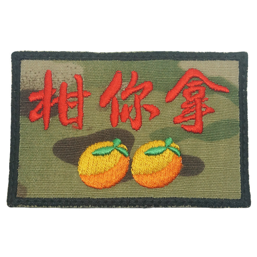 柑你拿 (ORANGE YOU TAKE) PATCH - MULTICAM